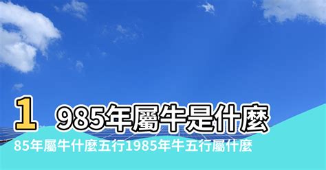 牛屬土|【屬牛五行】屬牛五行解析：五行欠缺與旺財植物大公開！